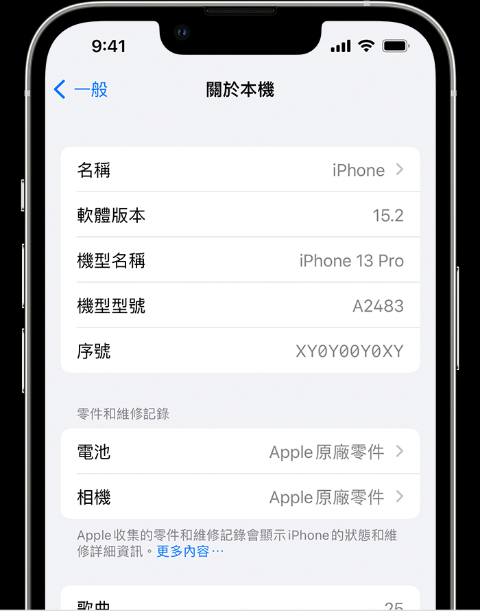 怎麼在 iOS 15.2 裡面查看 iPhone 零件和維修記錄？ - 電腦王阿達