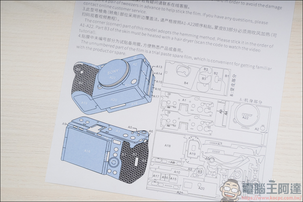 美本堂相機保護貼開箱實貼 For Sony FX3 - 電腦王阿達