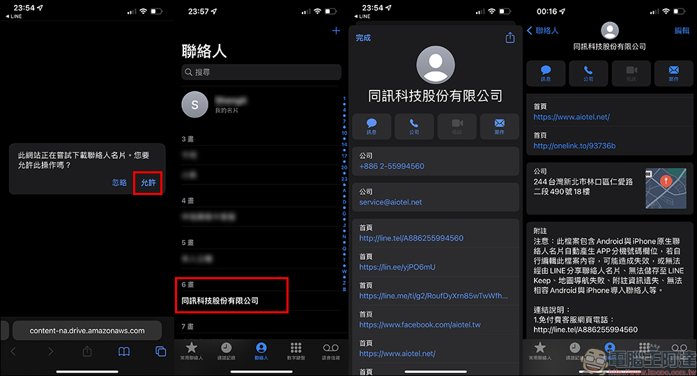 同訊 AIoTEL App 來電轉接手機 0 元超省超方便！免設定隨插即用，支援 iPhone 通話自動錄音、數位名片快速導入，行動辦公最佳選擇（開箱、評測） - 電腦王阿達