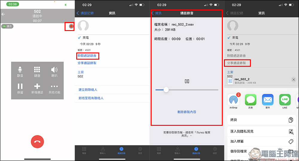 同訊 AIoTEL App 來電轉接手機 0 元超省超方便！免設定隨插即用，支援 iPhone 通話自動錄音、數位名片快速導入，行動辦公最佳選擇（開箱、評測） - 電腦王阿達