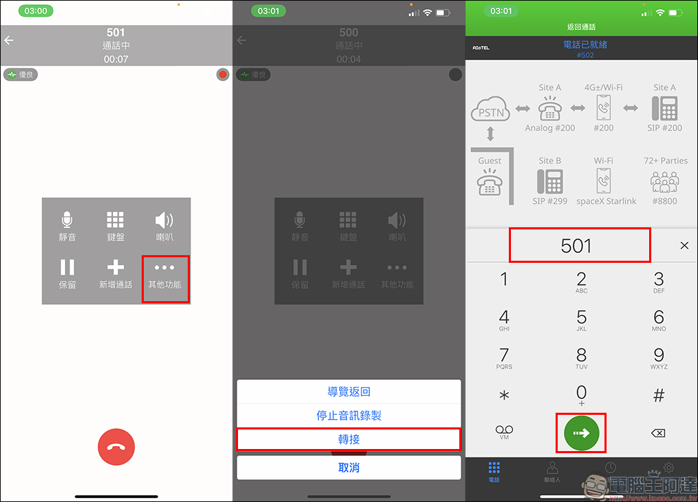 同訊 AIoTEL App 來電轉接手機 0 元超省超方便！免設定隨插即用，支援 iPhone 通話自動錄音、數位名片快速導入，行動辦公最佳選擇（開箱、評測） - 電腦王阿達