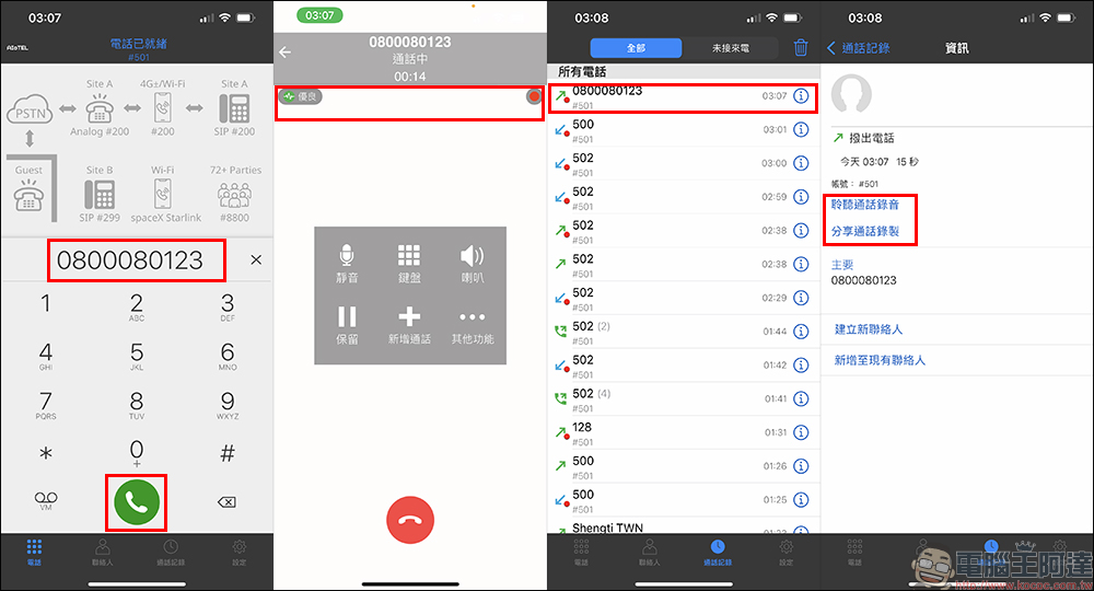 同訊 AIoTEL App 來電轉接手機 0 元超省超方便！免設定隨插即用，支援 iPhone 通話自動錄音、數位名片快速導入，行動辦公最佳選擇（開箱、評測） - 電腦王阿達