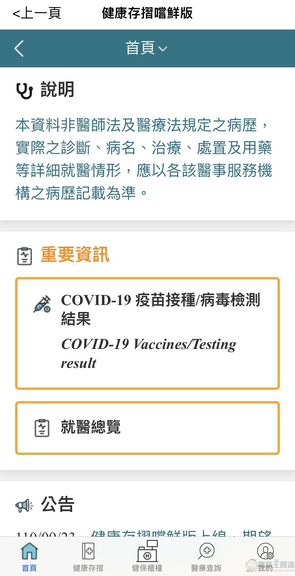 健保行動快易通APP「健康存摺」嘗鮮版功能 提供醫療輻射劑量等資訊 - 電腦王阿達