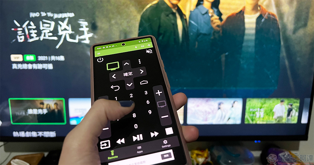 找不到電視遙控器？第三方 Android TV Remote 頂著先 - 電腦王阿達