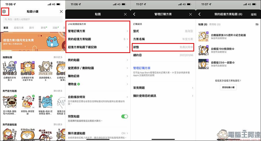 LINE 貼圖超值方案限時加碼「免費試用 3 個月」，一路爽用到西洋情人節！ - 電腦王阿達