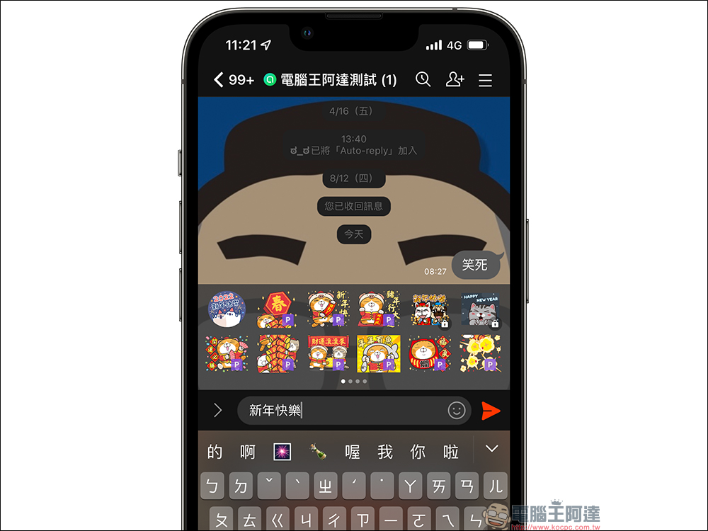 LINE 貼圖超值方案限時加碼「免費試用 3 個月」，一路爽用到西洋情人節！ - 電腦王阿達