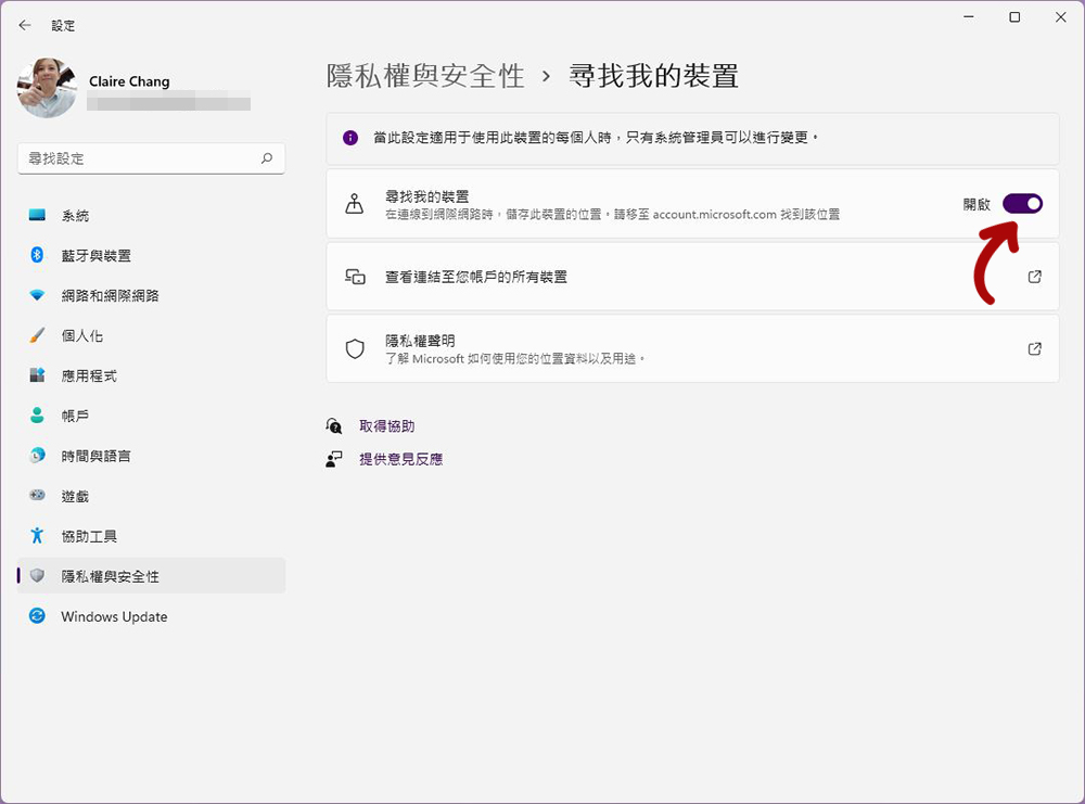 如何在 Windows 11 上面啟用「尋找我的裝置」？ - 電腦王阿達
