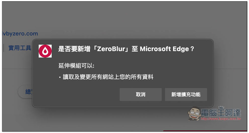 ZeroBlur 可模糊指定網頁區塊，讓你截圖、錄影時重要資料不被人看到 - 電腦王阿達