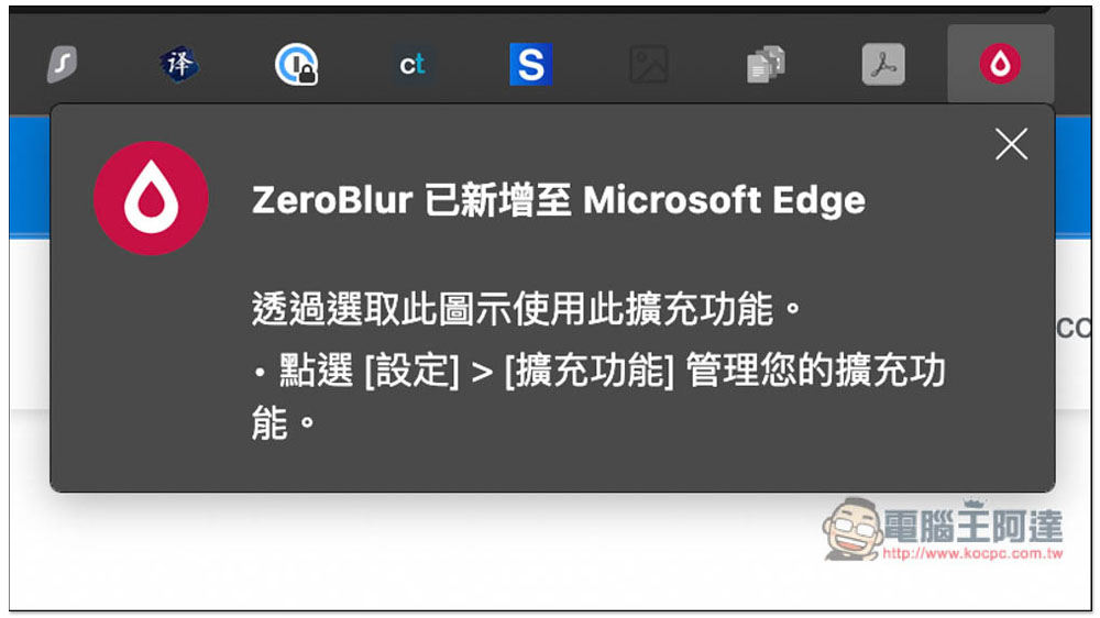 ZeroBlur 可模糊指定網頁區塊，讓你截圖、錄影時重要資料不被人看到 - 電腦王阿達