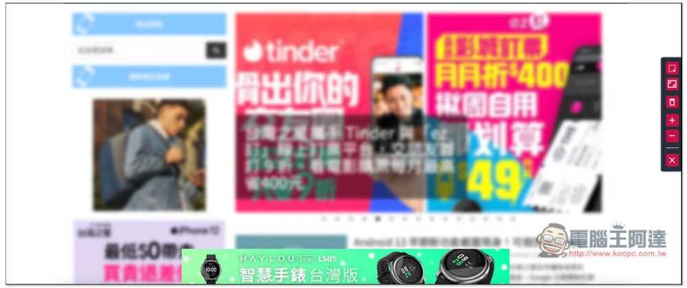 ZeroBlur 可模糊指定網頁區塊，讓你截圖、錄影時重要資料不被人看到 - 電腦王阿達