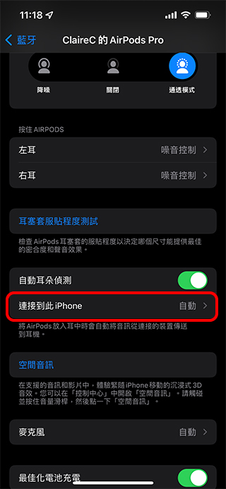 如何阻止 AirPods 自動在設備間切換？ - 電腦王阿達