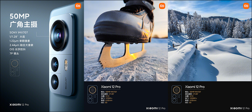 小米 12 系列旗艦新機正式發表：搭載高通 Snapdragon 8 Gen1 ，雙尺寸強勢回歸！首發 50MP SONY IMX707 感光元件，全系列預載 MIUI 13 系統（同場加映：小米 12X 同步推出） - 電腦王阿達
