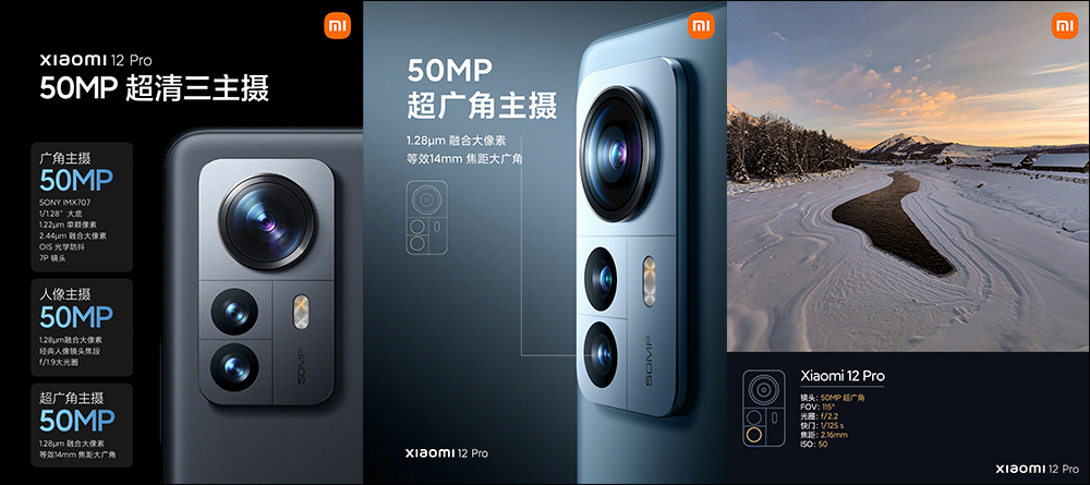小米 12 系列旗艦新機正式發表：搭載高通 Snapdragon 8 Gen1 ，雙尺寸強勢回歸！首發 50MP SONY IMX707 感光元件，全系列預載 MIUI 13 系統（同場加映：小米 12X 同步推出） - 電腦王阿達
