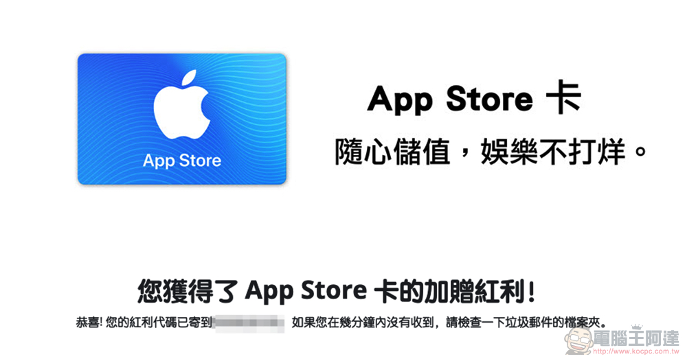 蘋果「實體 App Store 卡」在台推限定滿額贈 10% 點數活動，怎麼申請看這裡！ - 電腦王阿達