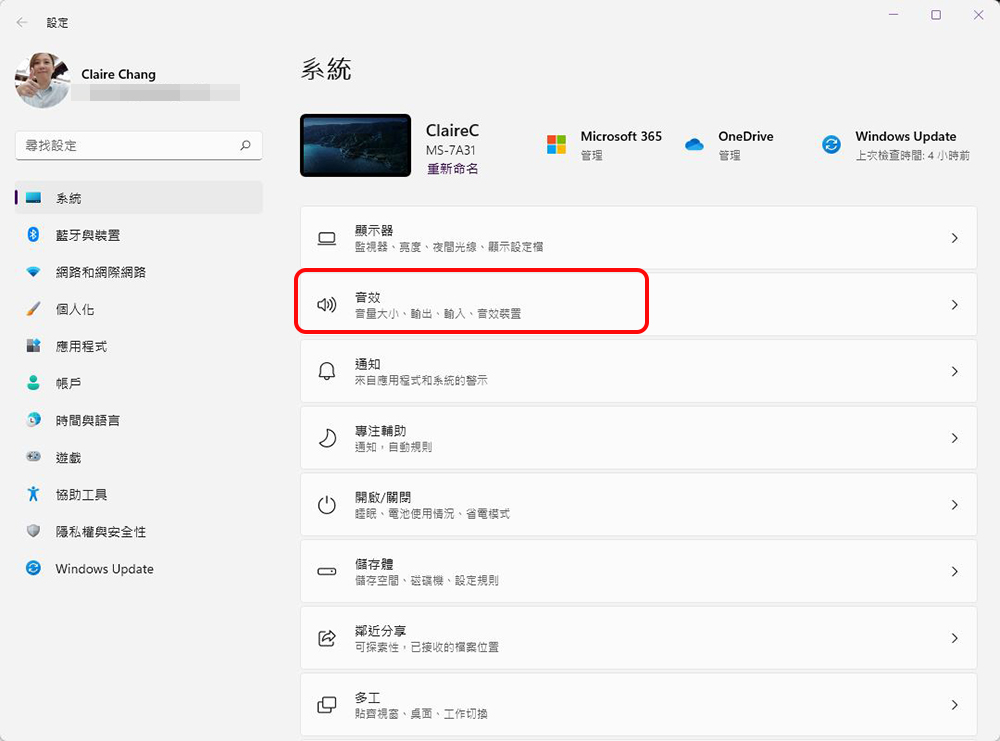 如何在 Windows 11 裡將音效設定為單聲道？三個方法學起來 - 電腦王阿達