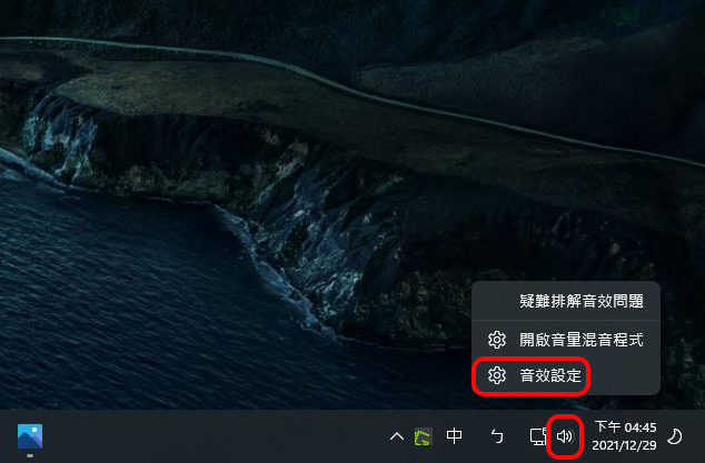 如何在 Windows 11 裡將音效設定為單聲道？三個方法學起來 - 電腦王阿達