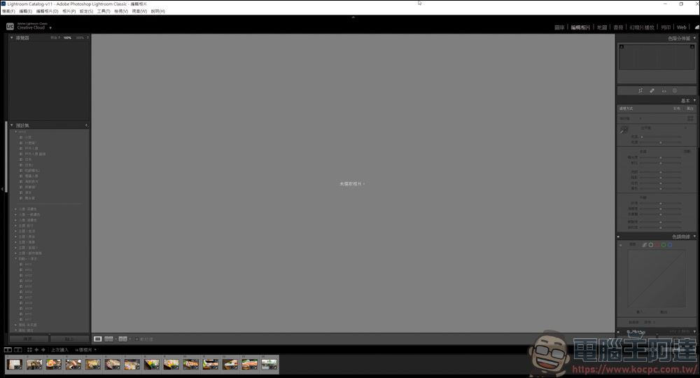 Lightroom 教學 - 開始使用前請先了解如何讀入檔案 - 電腦王阿達