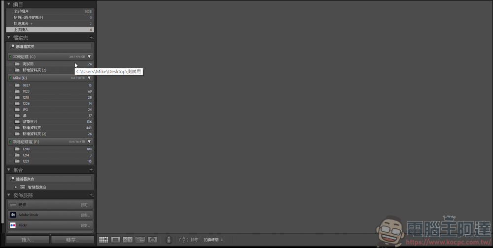 Lightroom 教學 - 開始使用前請先了解如何讀入檔案 - 電腦王阿達