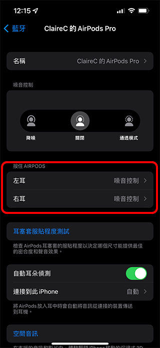 如何更改 AirPods 3 與 AirPods Pro 的力度感測器操作？ - 電腦王阿達