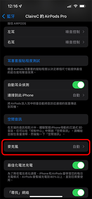 如何更改 AirPods 3 與 AirPods Pro 的力度感測器操作？ - 電腦王阿達