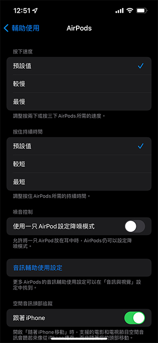 如何更改 AirPods 3 與 AirPods Pro 的力度感測器操作？ - 電腦王阿達