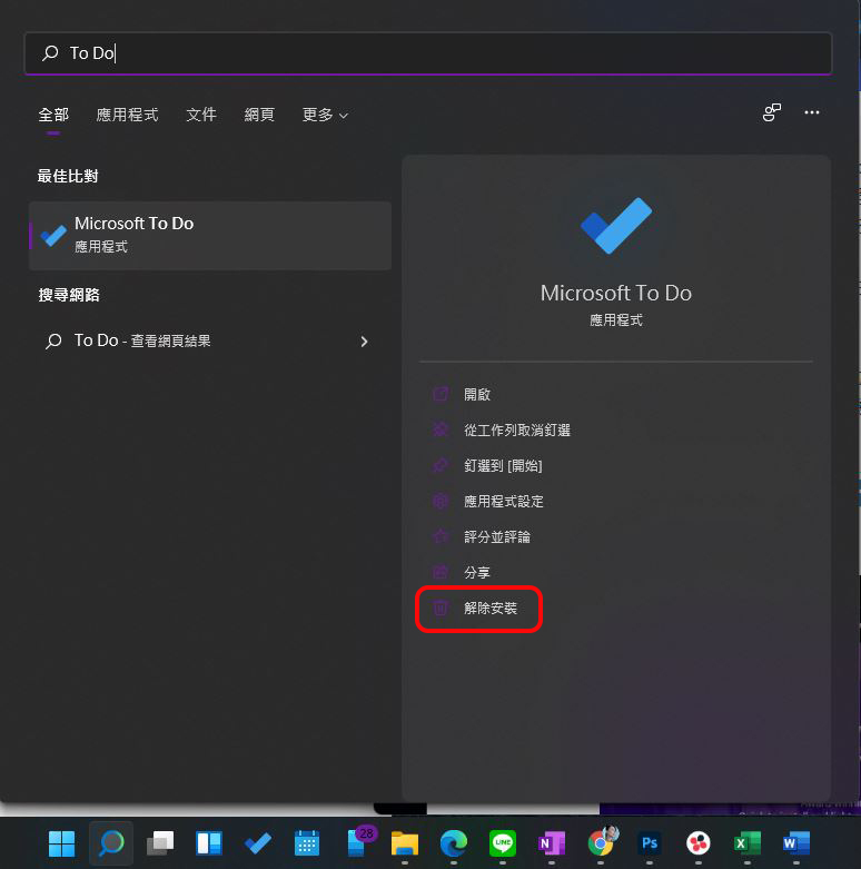 Windows 11 新筆電入手後，你該移除的幾種「易胖軟體」 - 電腦王阿達