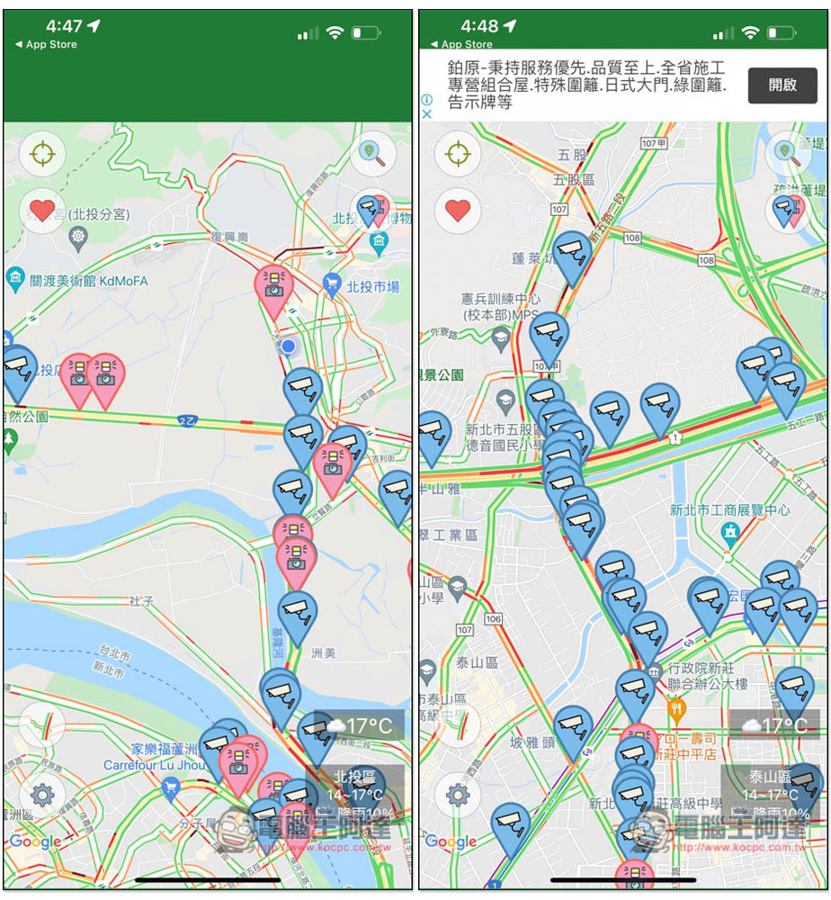 「即時路況影像」App，查看全台即時路況影像、測速照相點，快速了解各地的路況 - 電腦王阿達