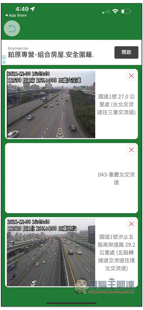 「即時路況影像」App，查看全台即時路況影像、測速照相點，快速了解各地的路況 - 電腦王阿達