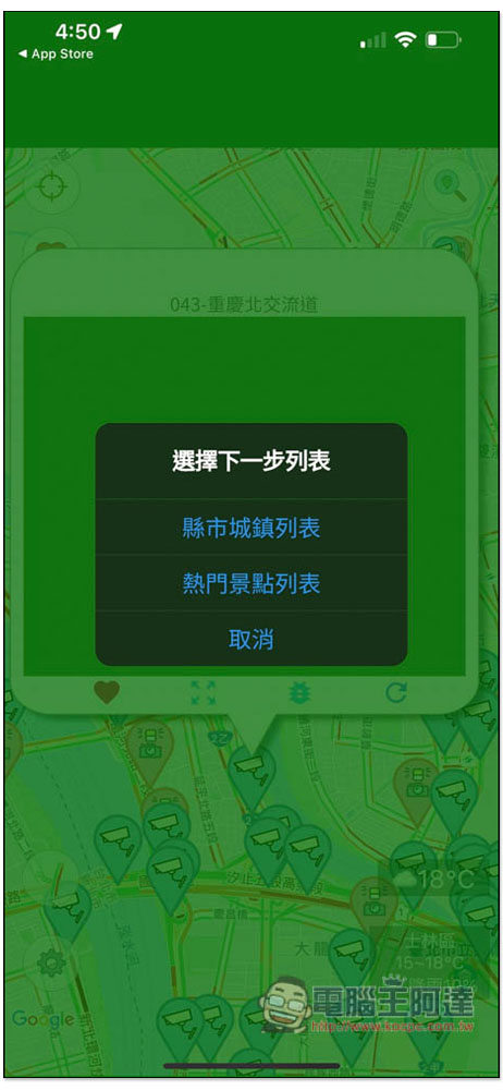 「即時路況影像」App，查看全台即時路況影像、測速照相點，快速了解各地的路況 - 電腦王阿達