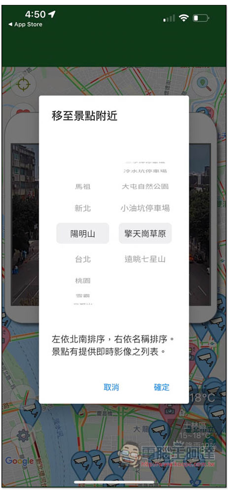 「即時路況影像」App，查看全台即時路況影像、測速照相點，快速了解各地的路況 - 電腦王阿達