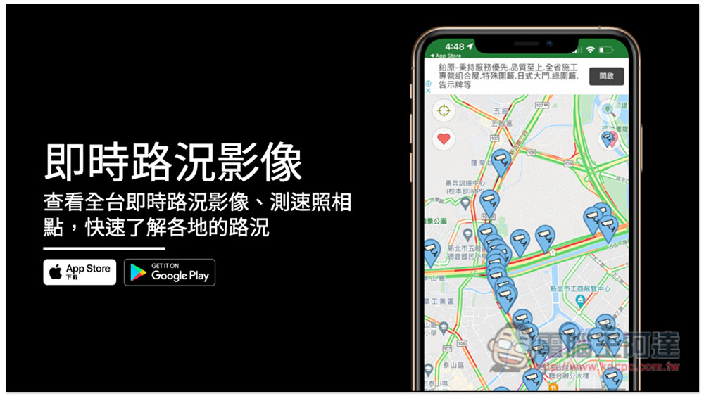 「即時路況影像」App，查看全台即時路況影像、測速照相點，快速了解各地的路況 - 電腦王阿達