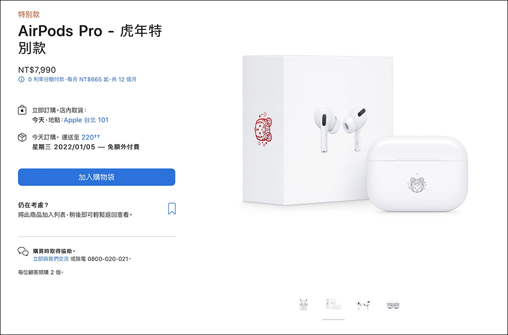 Apple 推出 AirPods Pro 虎年特別款，超可愛虎年限定雷射鐫刻搭配特殊包裝一起迎新年！ - 電腦王阿達