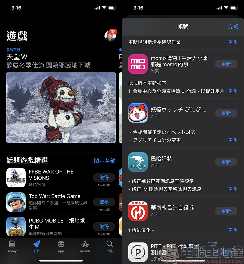 App Store 免跳區，就能更新該區的 APP - 電腦王阿達