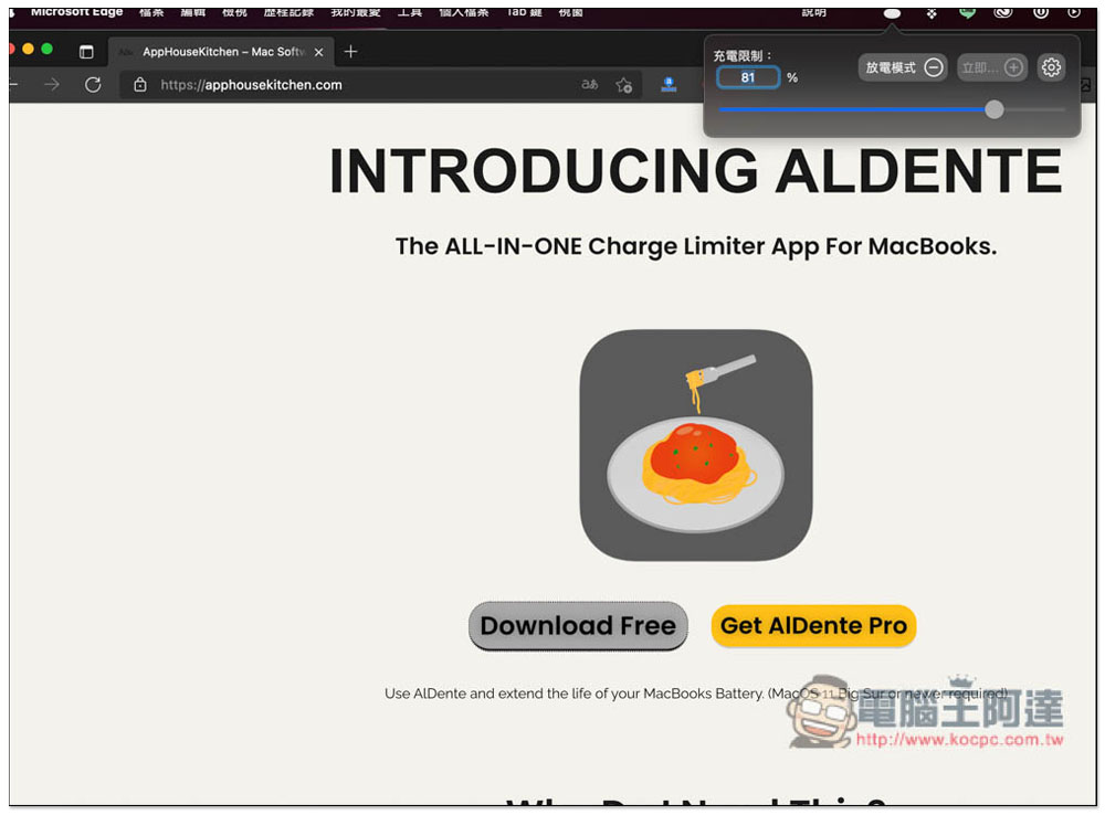 AlDente 可限制 Mac 電池充電百分比的免費工具，還內建放電、過熱保護等實用功能 - 電腦王阿達