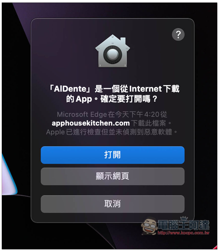 AlDente 可限制 Mac 電池充電百分比的免費工具，還內建放電、過熱保護等實用功能 - 電腦王阿達