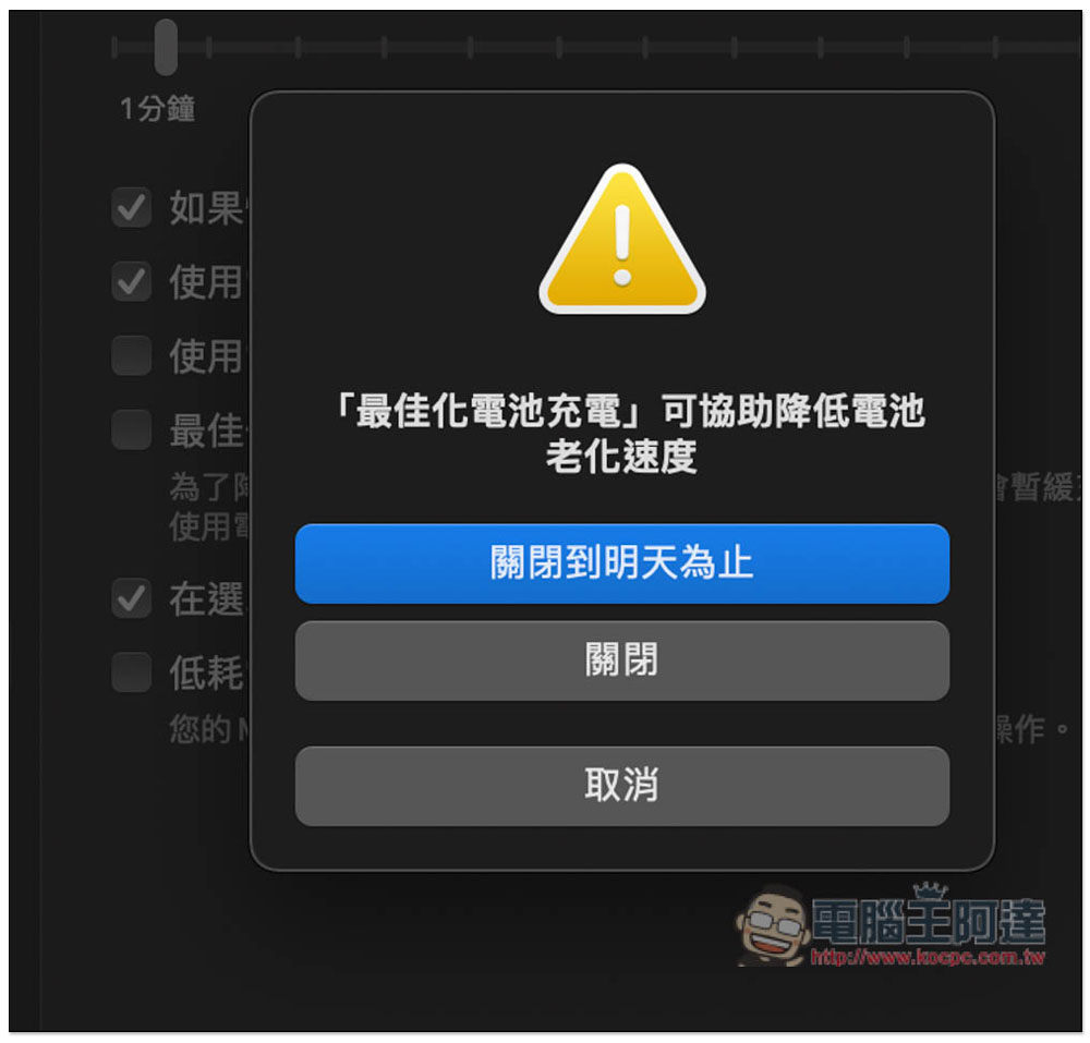 AlDente 可限制 Mac 電池充電百分比的免費工具，還內建放電、過熱保護等實用功能 - 電腦王阿達
