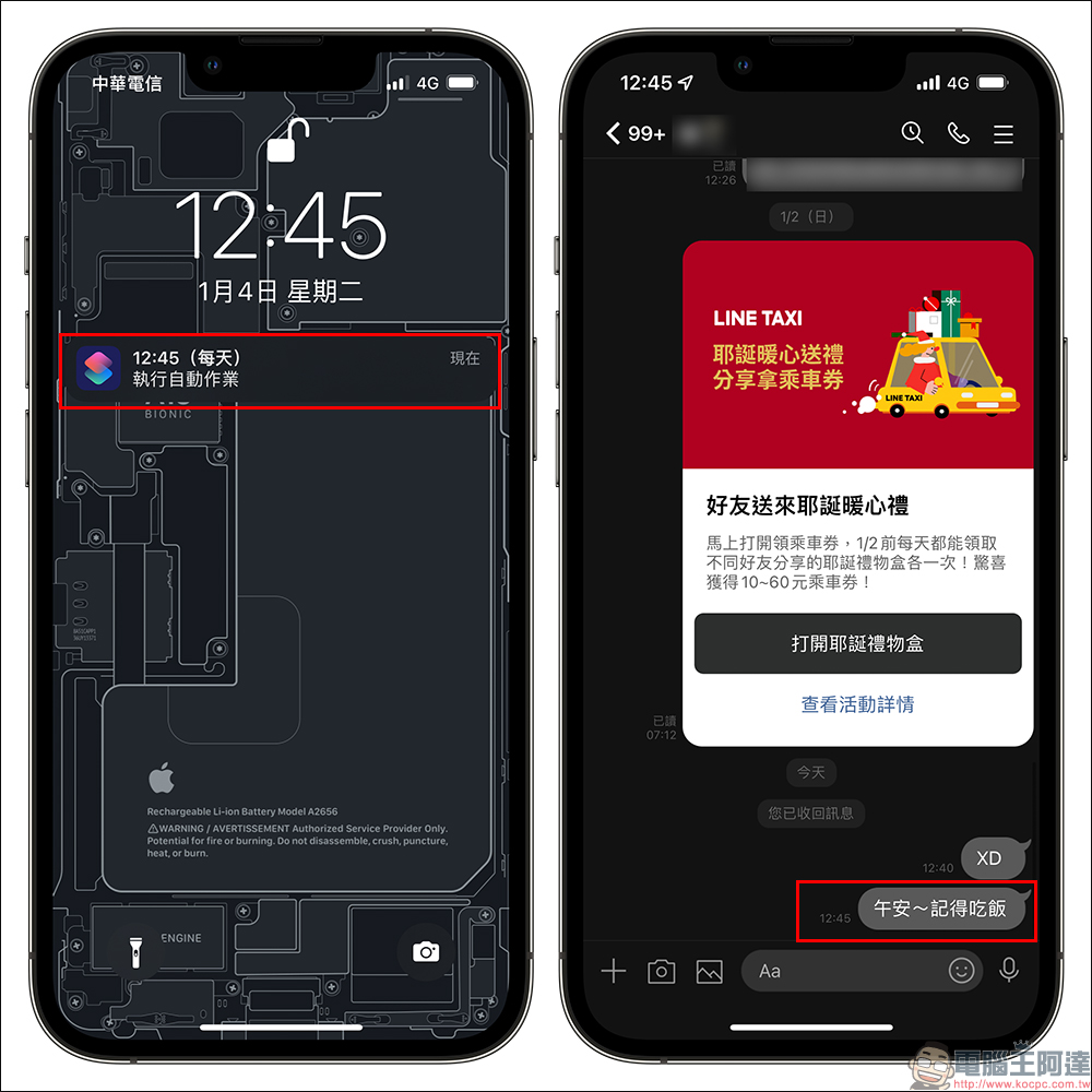 LINE 自動傳送訊息功能超方便！iOS 自動化操作，排程發送訊息這樣設定（教學） - 電腦王阿達