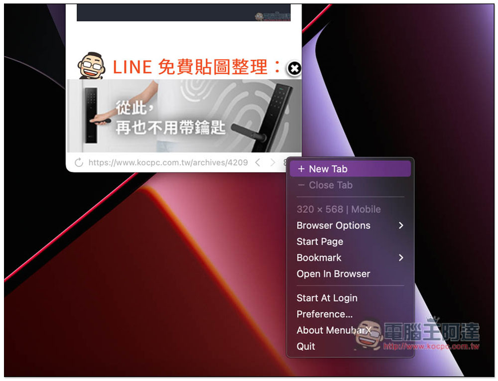 MenubarX 讓你在 Mac 選單列中瀏覽網頁的小工具（內購限免） - 電腦王阿達