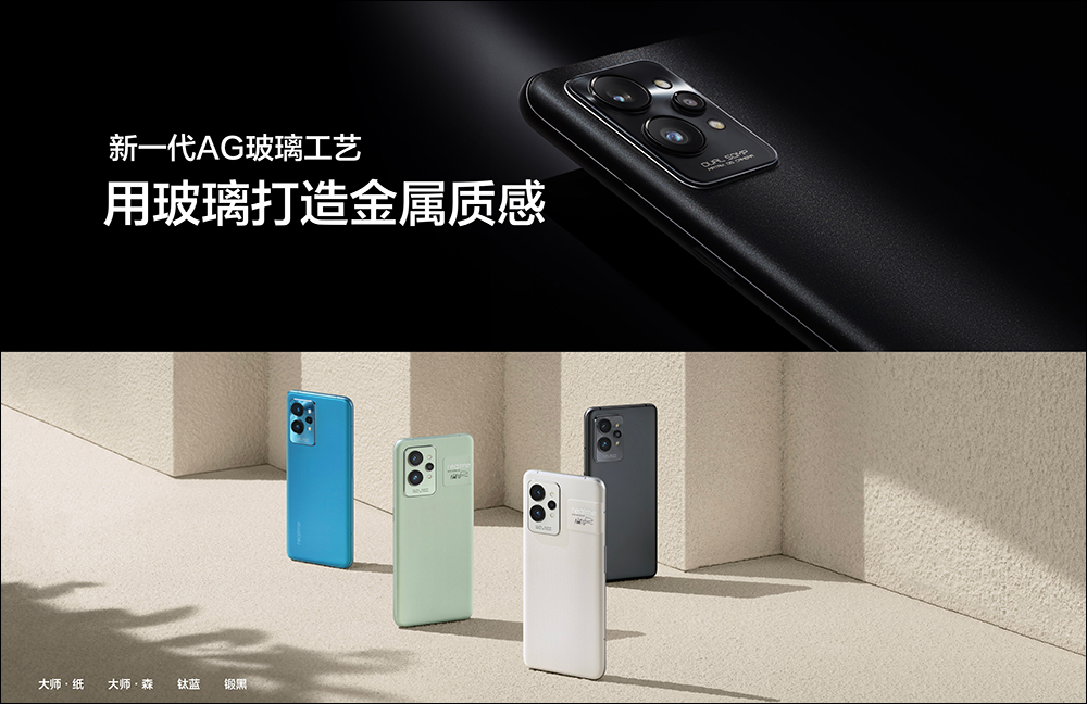 realme GT 2 正式發表：以「紙」為設計，極致手感、2K E5 平面螢幕的驍龍 8 旗艦新機（同場加映：realme GT Neo2 龍珠版限定推出） - 電腦王阿達