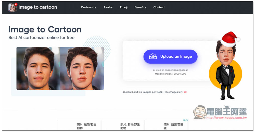 Image to Cartoon 把照片變成卡通版人物的免費線上工具，提供高解析度、超多角色選擇 - 電腦王阿達