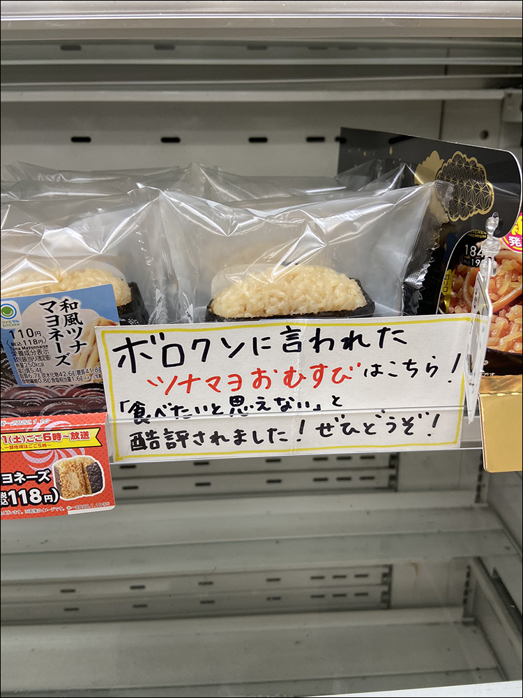 日本全家超商飯糰遭名廚批評不合格炎上事件，店家自製難吃告示逆勢宣傳造成「鮪魚美乃滋飯糰」賣到缺貨 - 電腦王阿達