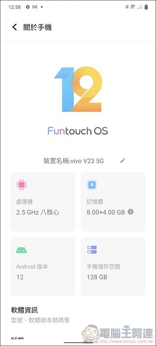 vivo V23 系統與效能 - 05