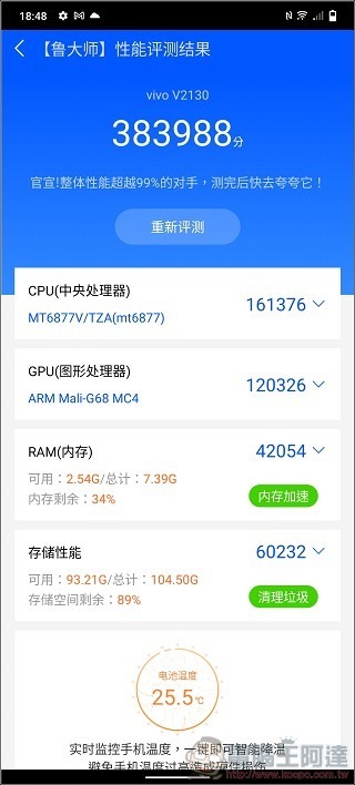 vivo V23 系統與效能 - 11