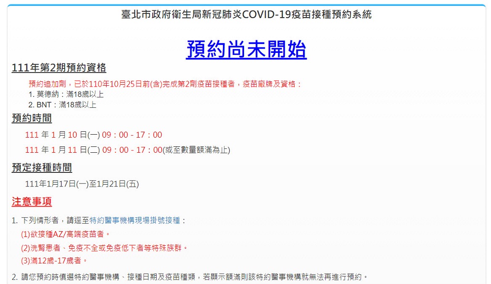 疫情警戒標準維持第二級並加嚴戴口罩等措施 疫苗追加劑改由各地方規劃預約接種 - 電腦王阿達