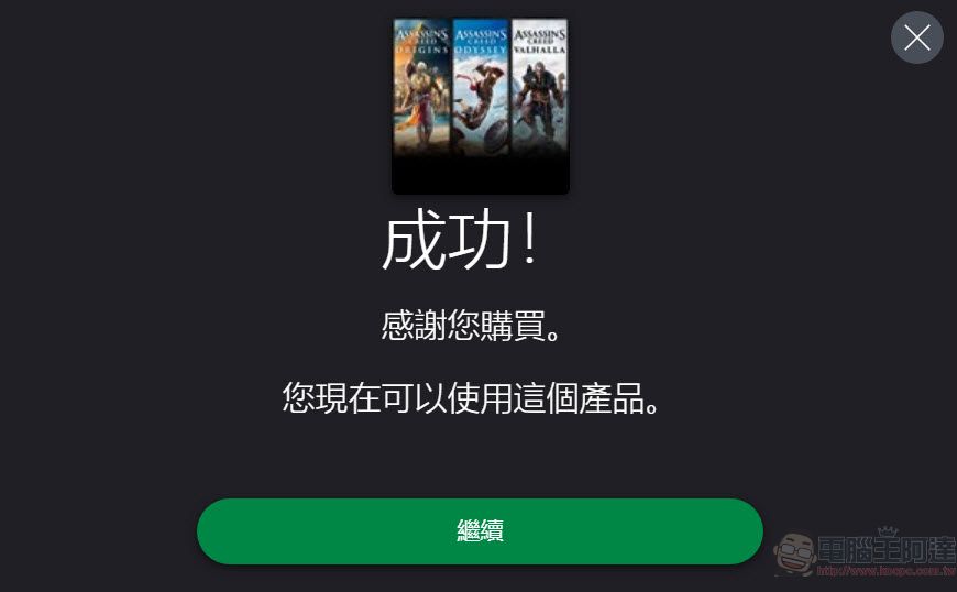 《刺客教條》維京紀元、奧德賽、起源同捆包 Microsoft Store上標價僅要200元(更新:官方已調回原價) - 電腦王阿達