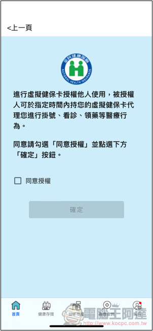 就醫零接觸！台灣「虛擬健保卡」擴大試辦，怎麼申請看這裡（教學） - 電腦王阿達