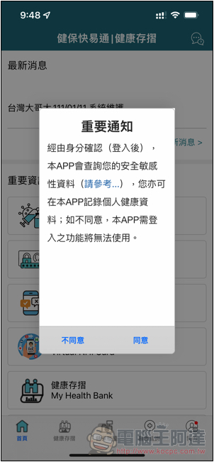 就醫零接觸！台灣「虛擬健保卡」擴大試辦，怎麼申請看這裡（教學） - 電腦王阿達