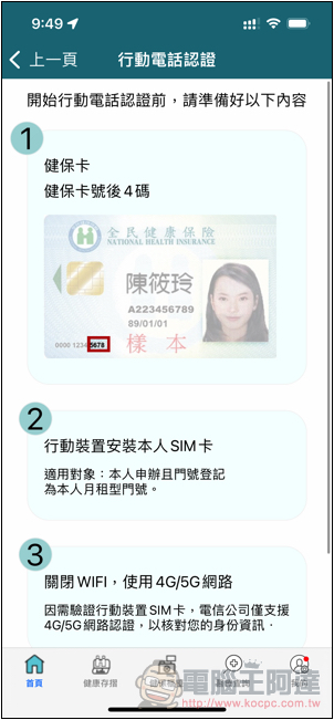 就醫零接觸！台灣「虛擬健保卡」擴大試辦，怎麼申請看這裡（教學） - 電腦王阿達