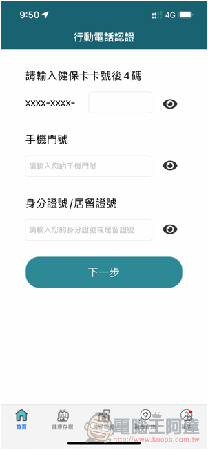 就醫零接觸！台灣「虛擬健保卡」擴大試辦，怎麼申請看這裡（教學） - 電腦王阿達