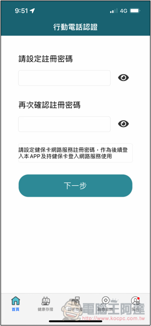 就醫零接觸！台灣「虛擬健保卡」擴大試辦，怎麼申請看這裡（教學） - 電腦王阿達